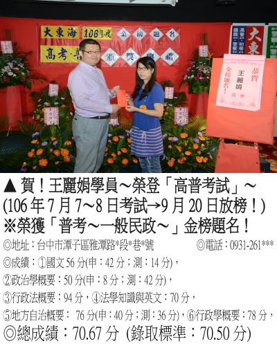 59_106年普考-王麗娟(禮金)_7616